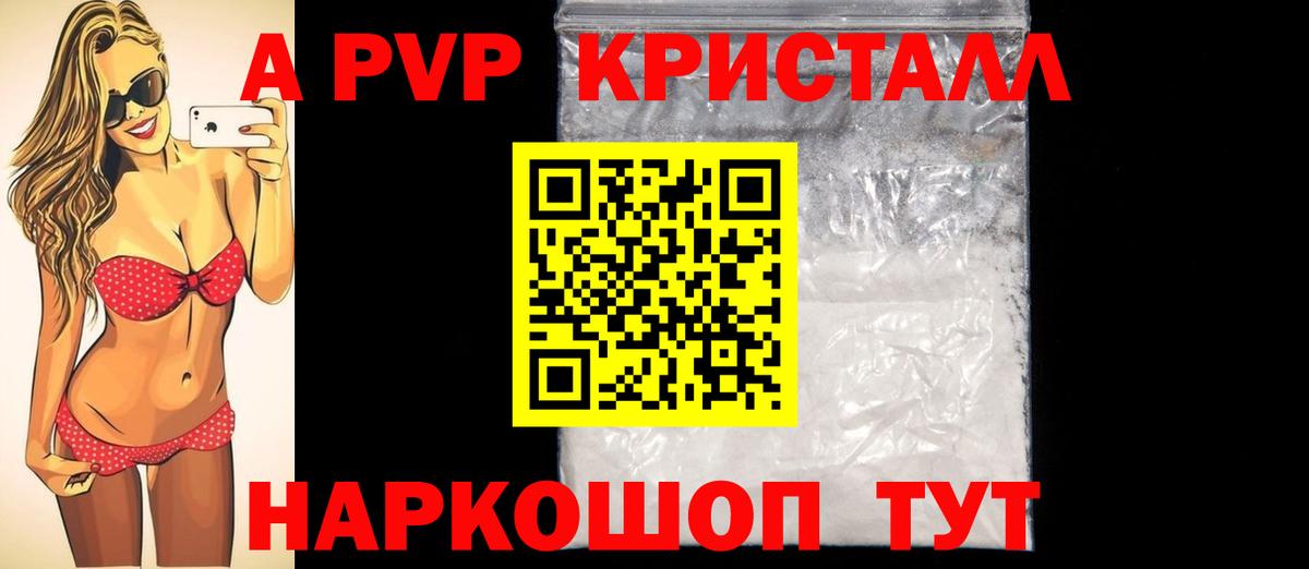 Alpha PVP кристаллы Бахчисарай