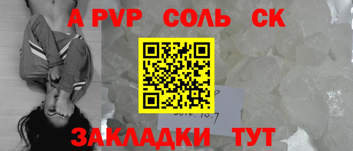 Alpha-PVP кристаллы  Вход с VPN  Alpha PVP СК КРИС  наркота  Бахчисарай  A-PVP кристаллы  А ПВП 