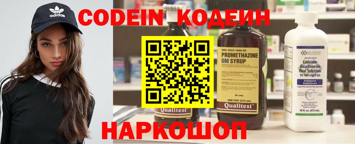 Кодеин напиток Lean (лин) Бахчисарай