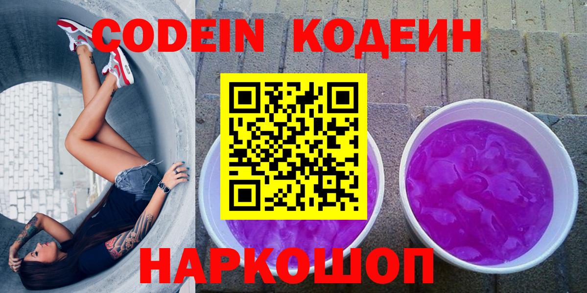Кодеиновый сироп Lean напиток Lean (лин)  Вход с VPN  Бахчисарай 
